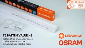 OSRAM โคมไฟ LED T5 Value Batten HE 3.4w / 6.5w / 9.6w และ 13w (ฟรีสายต่อ) ของแท้ รับประกันศูนย์ จากออสแรม | Lazada.co.th