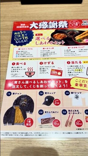 🤩資さんくじ #感謝祭 #資さんうどん #資さんうどんおすすめ #資さんセット#資さんメニュー #sukesanudon #日本烏龍麵 #日本必吃