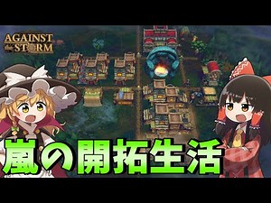 [Against the Storm] #1 Slowly Dripping Wet Survival [Slowly Commentary]