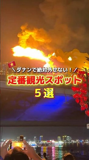 【ダナン初心者必見】ダナンの王道観光スポット5選🇻🇳✨