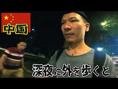 中国の夜道を歩くと...こんな感じです。