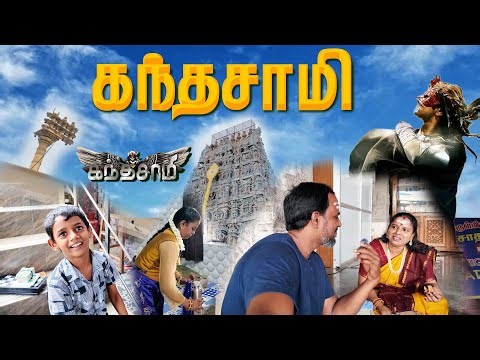 ரொம்ப நாள் ஆசை எனக்கு 🥰 கந்தசாமிய பார்க்க போகலாமா 😍| SathishAnitha #sathishanitha #vlog #fun #vlog