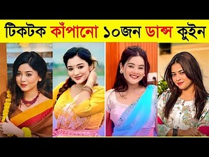 Top 10 Tiktok Dance Queen 🔥 Tiktok Best Dance Queen Arohi Mim | Shanti | Moonlight | Road