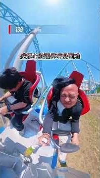 大学生勇闯亚洲第一过山车 #蓝火过山车 被吓的脸都变形了，玩完两位都吐了#曼波 #过山车 #玩的就是心跳 #欧乐堡
