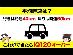 これができればIQ120！ あなたの知能が分かるIQテスト