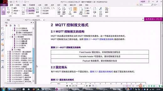MQTT报文详解操作手把手