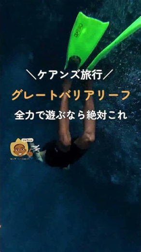 ケアンズ グリーン島とアウターリーフ