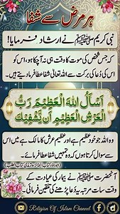 ہر مرض سے شفا | Dua For Healing From Every Illness | Shifa From Allah | Islamic Reminder | Religion 
