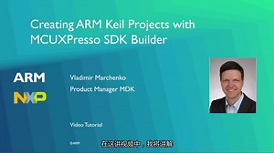 ARM MDK教程 22- 使用MCU Xpresso SDK Builder创建ARM Keil MDK Project