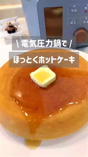 簡単ホットケーキミックスレシピの作り方