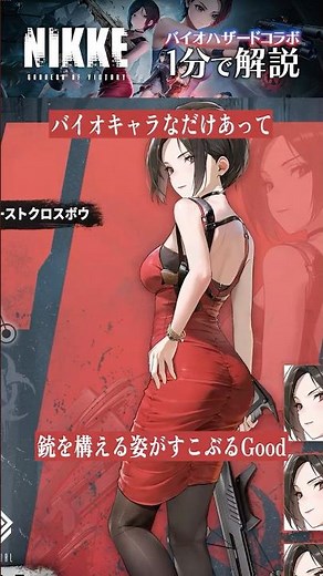 "Resident Evil" collaboration! Introducing "Goddess of Victory: NIKKE"!