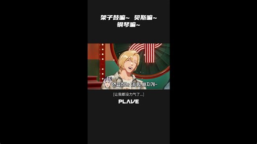 【竖屏】架子鼓嘛~ 🥁 贝斯嘛~ 🎸 钢琴嘛~ 🎹