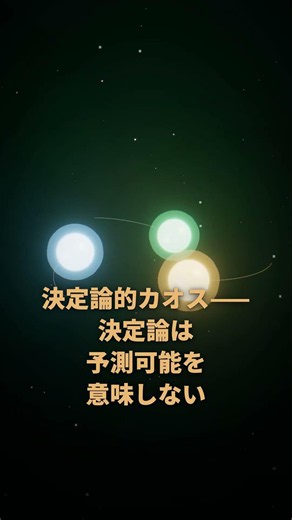 【誤解】法則が完全にわかっていても——二重振り子の動きは誰にも予測できない｜30秒物理