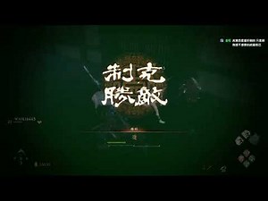 【老皮實況】Wo Long: Fallen Dynasty #0305 part2
