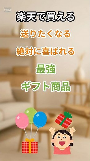 迷ったらこれ！もらって嬉しい楽天ギフト特集✨#プレゼント #ギフト #楽天おすすめ #ダイエット #健康 #便利グッズ #時短 #節約生活 #おすすめ商品 #暮らしチャンネル #主婦 #ライフハック