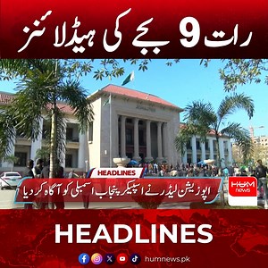 Hum News Headlines Today 9 PM | 24 Dec 2025 | ہم نیوز ہیڈلائنز | HUM News