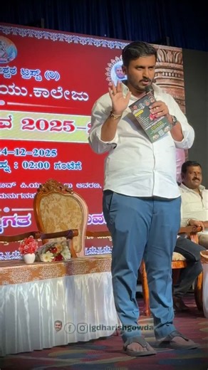 GD Harish Gowda on Instagram: "ಕಲಿಕೆಯ ಸ್ಥಳ ಜೈಲಲ್ಲ. ಅದು ನಮ್ಮ ಭವಿಷ್ಯವನ್ನು ರೂಪಿಸುವ ದೇವಸ್ಥಾನ. #ಆರಾಧನೋತ್ಸವ #education #collegefest #GDHarishgowda #Hunsur"