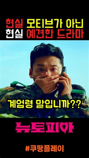 A drama that predicted the future rather than just taking inspiration from reality #ParkJungMin #...