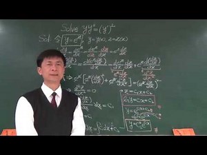 💎【解題影片】提要(☆003☆)：非線性微分方程式的解題說明＃01｜Solve yy'' = (y')²｜授課老師：中華大學土木系呂志宗特聘教授