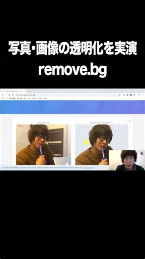 写真･画像の透明化を実演：remove.bg【写真・画像・背景透明化・remove.bg・Canva】