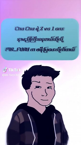 မြန်မာ ရီစရာ Cha Cha အခြေအနေများ