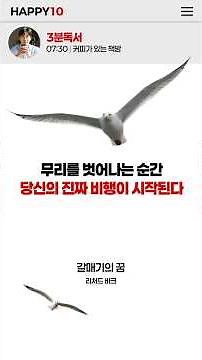 [3분독서] 인생을 바꾼 책 한권, 리처드 바크 갈매기의 꿈