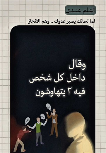 ضريبة الكلام في علم النفس وتأثيراتها