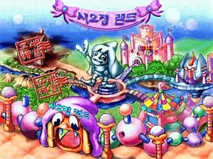 날아라 슈퍼보드 외전 사오정랜드 대소동 (4) 동화와 환상의 나라