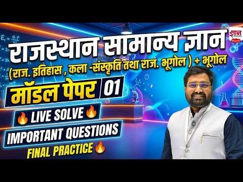 Lab Assistant Model Paper 1 GK | Complete Solution | RSMSSB Lab Assistant