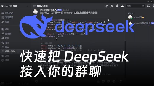 耗时5天，我做出了超级好用的 ai 聊天插件 快速把 DeepSeek 接入 Discord
