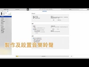 製作及設置鈴聲