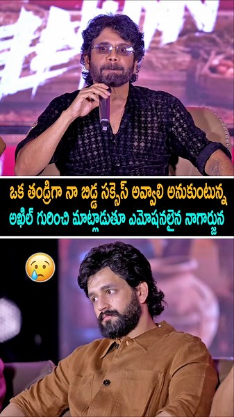 Nagarjuna Emotional Comments on Akkineni Akhil at Lenin Press Meet | Nagarjuna Emotional Speech