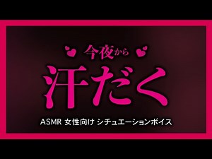ASMR｜Hot Night with Uncontrollable Sweat｜Japanese Situation Voice【Beware of Heat Stroke】