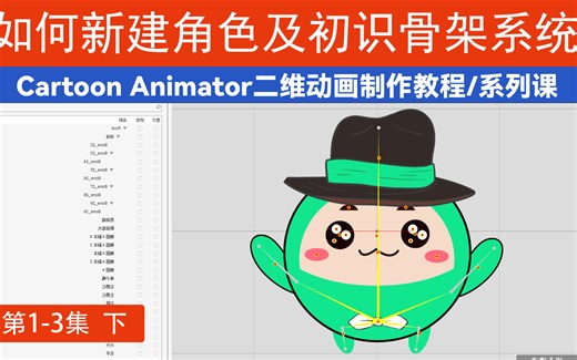 CTA第五期-创建角色及骨骼系统使用绑定教程案例实操