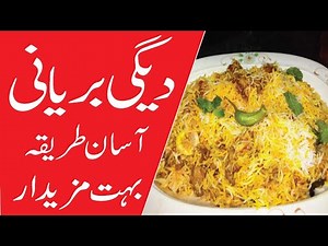 Deghi biryani /. easy recipe / restaurant style biryani