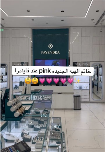 ‏#فايندرا #مجوهرات_فايندرا #الرياض #هدايا_نسائيه #هدايا_حب