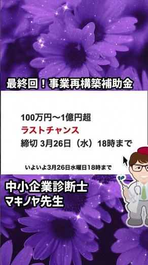 事業再構築補助金
