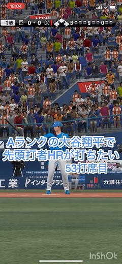 【53打席目】Aランクの大谷翔平で先頭打者ホームランが打ちたい！#プロスピa #プロスピリアタイ #大谷翔平