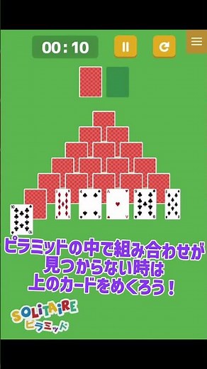 無料ゲームはプチゲーム - ソリティアピラミッド #ブラウザゲーム #ソリティア
