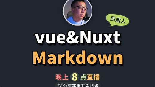 Nuxt & vue markdown组件化高亮渲染