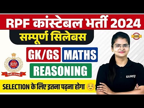 RPF SYLLABUS 2024 | RPF CONSTABLE SYLLABUS 2024 | RPF CONSTABLE 2024 SYLLABUS BY PREETI MAM
