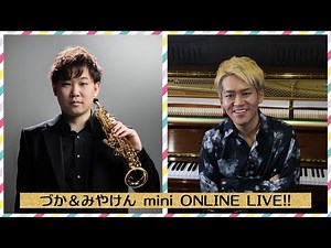 [2023.3.3] づか&みやけん mini ONLINE LIVE!! [Saxophone & Piano]
