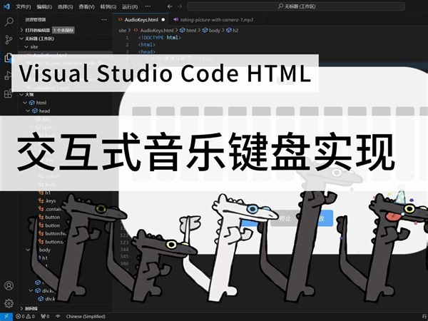 HTML_基于JavaScript的交互式音乐键盘实现