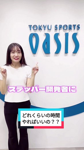 ステッパートレーニングの効果的な使い方