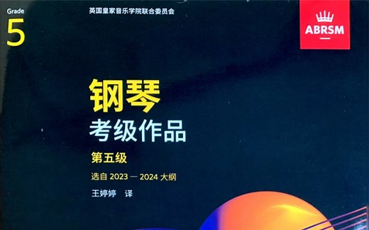 2023-2024英皇钢琴考级作品（五级）A2《小步舞曲和三声中部》