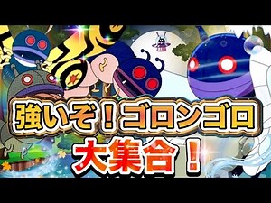 強いぞ！ゴロンゴロ大集合👑アニメハイライト集 | アンパンマン | おもちゃ | ばいきんまん | だだんだん