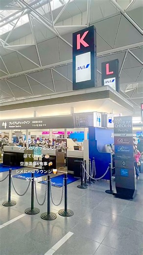 セントレアでラウンジホッピング2026