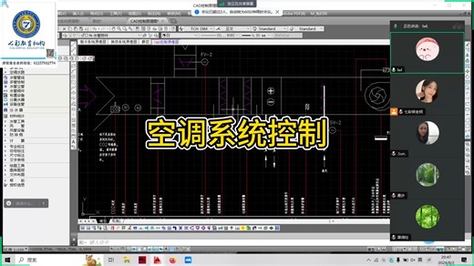 空调系统控制【暖通设计提高班】