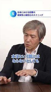 The Reality of the Impact on Japan and When It Will Become Apparent