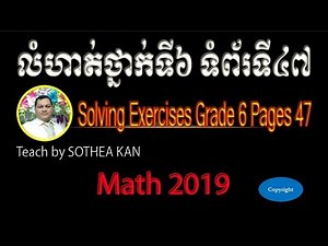 លំហាត់ថ្នាក់ទី៦ ទំព័រទី៤៧ - Exercises Grade 6 Pages 47